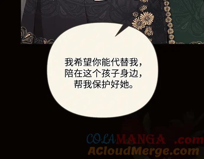 《黑暗皇女：雅什泰洛迪》第82话 第197页