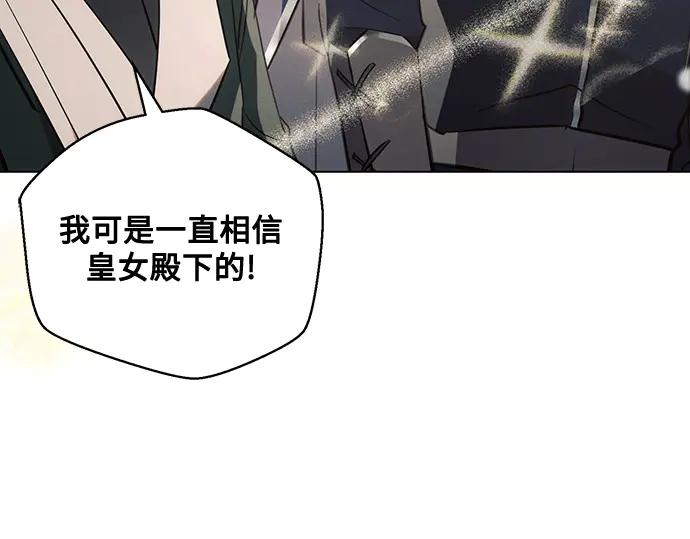 《黑暗皇女：雅什泰洛迪》第82话 第151页