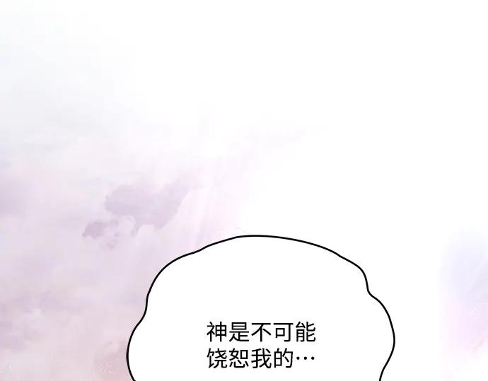 《黑暗皇女：雅什泰洛迪》第82话 第175页