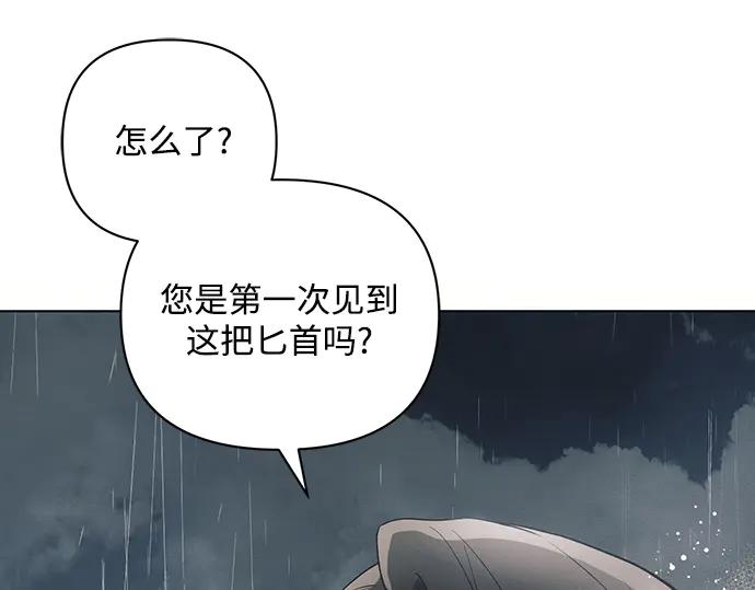 《黑暗皇女：雅什泰洛迪》第82话 第14页