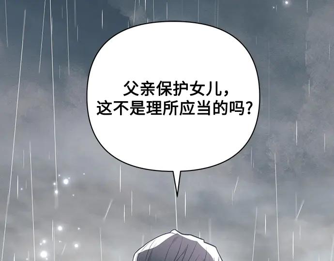 《黑暗皇女：雅什泰洛迪》第82话 第74页