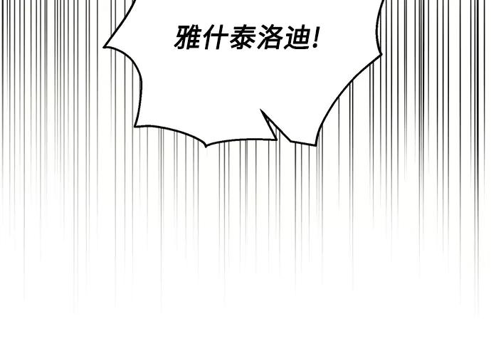 《黑暗皇女：雅什泰洛迪》第82话 第50页