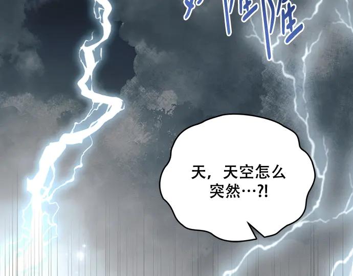 《黑暗皇女：雅什泰洛迪》第82话 第4页