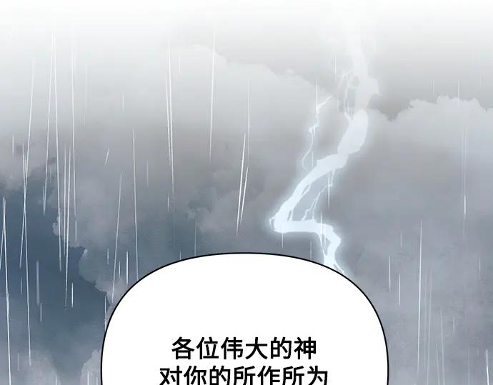 《黑暗皇女：雅什泰洛迪》第82话 第26页