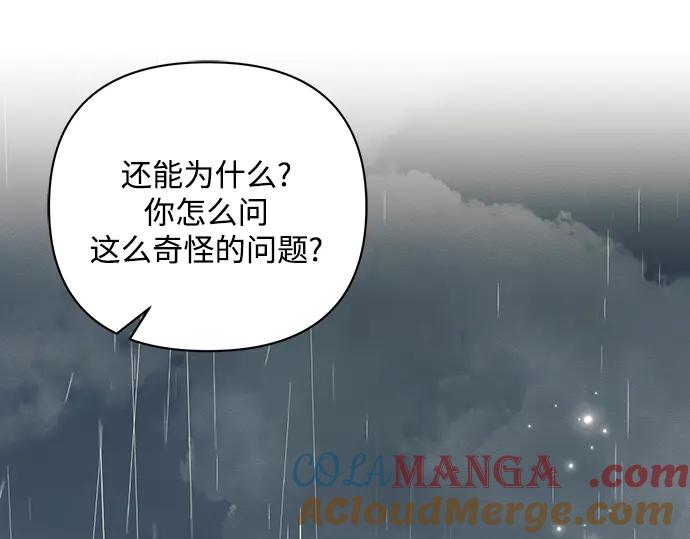 《黑暗皇女：雅什泰洛迪》第82话 第73页