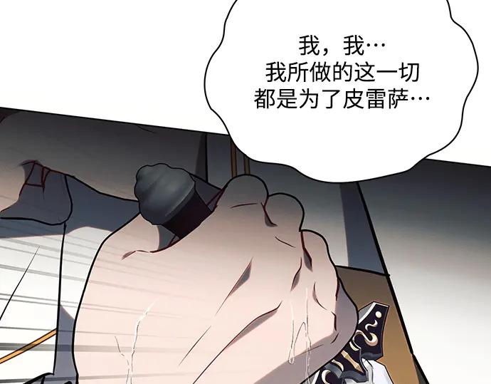 《黑暗皇女：雅什泰洛迪》第82话 第38页