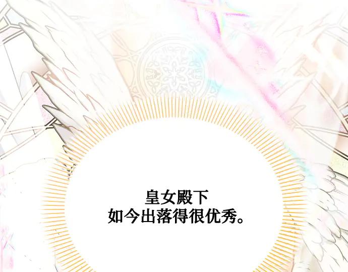 《黑暗皇女：雅什泰洛迪》第82话 第216页