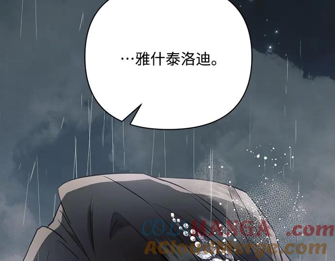 《黑暗皇女：雅什泰洛迪》第82话 第97页