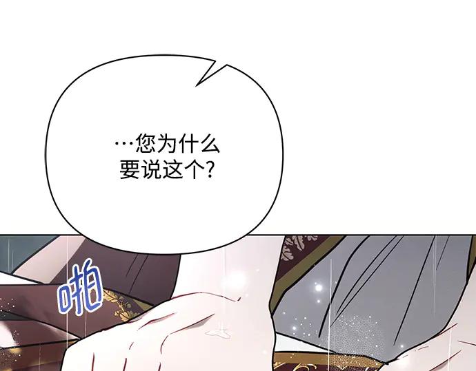 《黑暗皇女：雅什泰洛迪》第82话 第104页