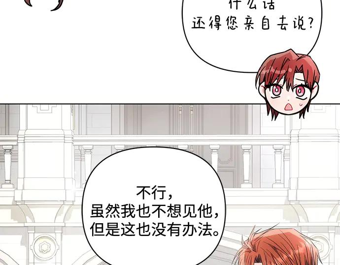 《黑暗皇女：雅什泰洛迪》第83话 第27页