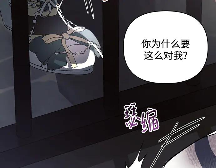 《黑暗皇女：雅什泰洛迪》第83话 第80页