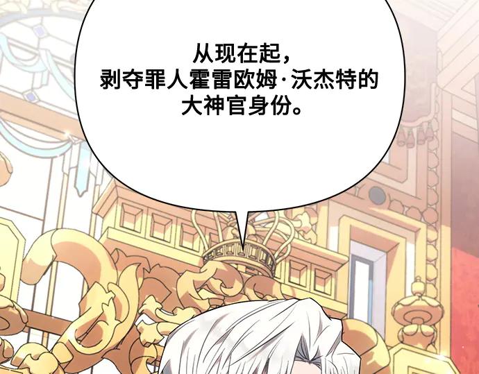 《黑暗皇女：雅什泰洛迪》第83话 第2页