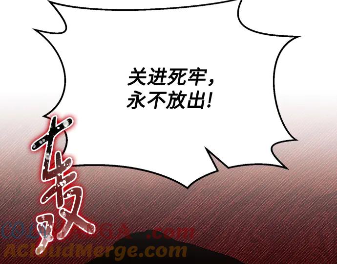 《黑暗皇女：雅什泰洛迪》第83话 第9页