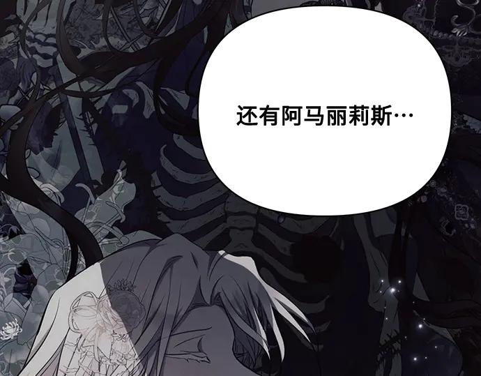 《黑暗皇女：雅什泰洛迪》第83话 第83页