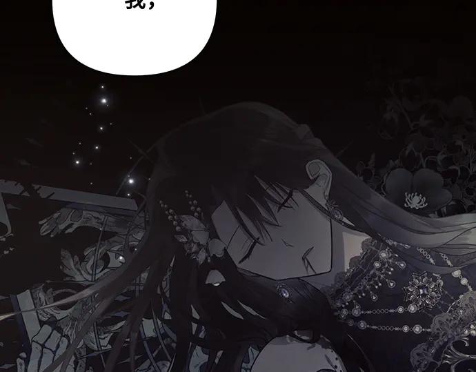 《黑暗皇女：雅什泰洛迪》第83话 第82页
