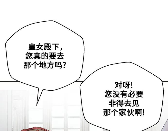 《黑暗皇女：雅什泰洛迪》第83话 第19页