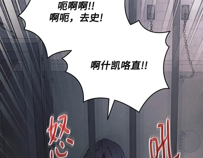 《黑暗皇女：雅什泰洛迪》第83话 第75页