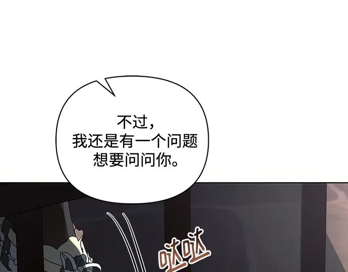 《黑暗皇女：雅什泰洛迪》第83话 第79页