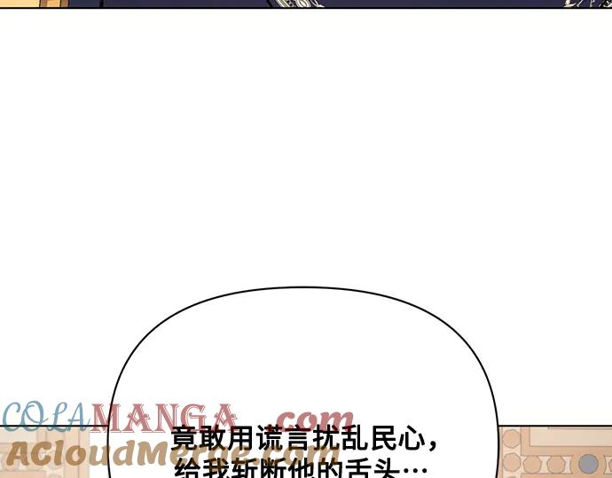 《黑暗皇女：雅什泰洛迪》第83话 第5页