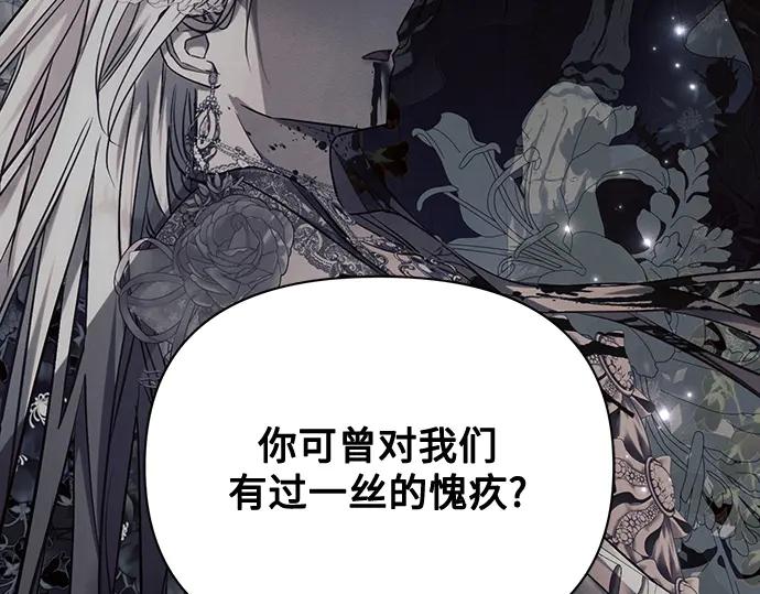 《黑暗皇女：雅什泰洛迪》第83话 第84页