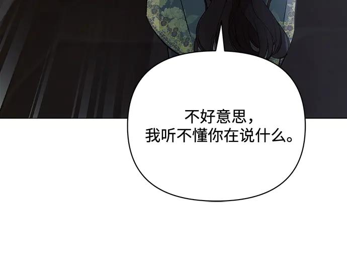 《黑暗皇女：雅什泰洛迪》第83话 第78页