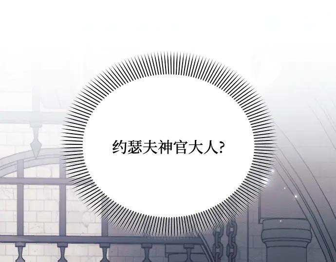 《黑暗皇女：雅什泰洛迪》第83话 第55页