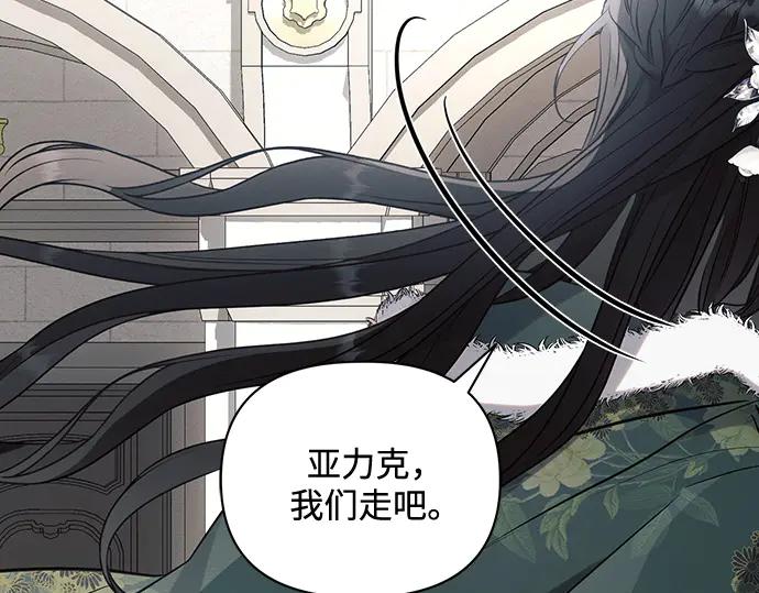 《黑暗皇女：雅什泰洛迪》第83话 第31页