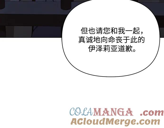 《黑暗皇女：雅什泰洛迪》第83话 第61页