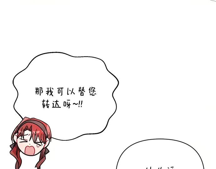 《黑暗皇女：雅什泰洛迪》第83话 第26页
