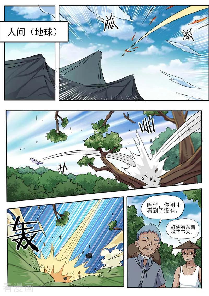《山海记》第11话 第18页