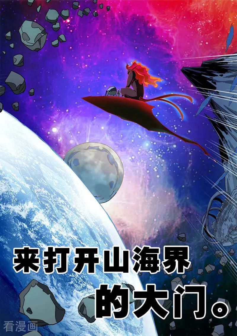 《山海记》第11话 第12页