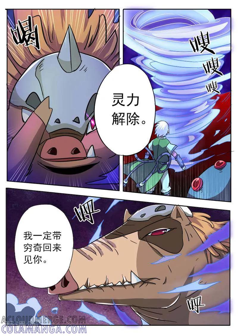 《山海记》第11话 第17页