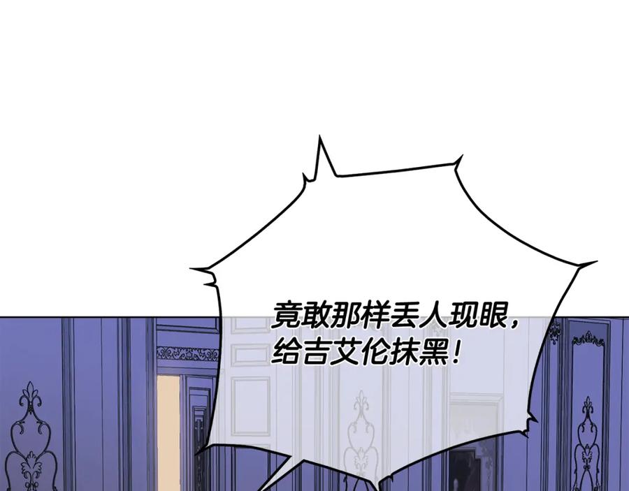 《公爵大人，请别太靠近》第8话 你是止痛剂 第84页