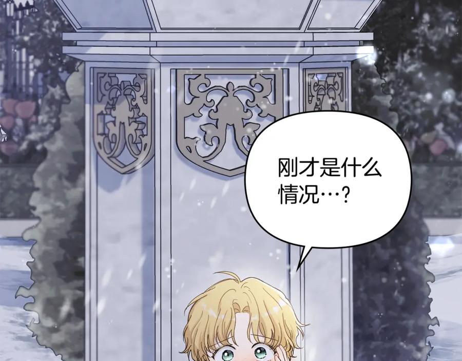 《公爵大人，请别太靠近》第8话 你是止痛剂 第143页