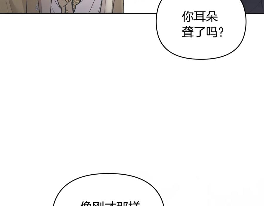 《公爵大人，请别太靠近》第8话 你是止痛剂 第59页
