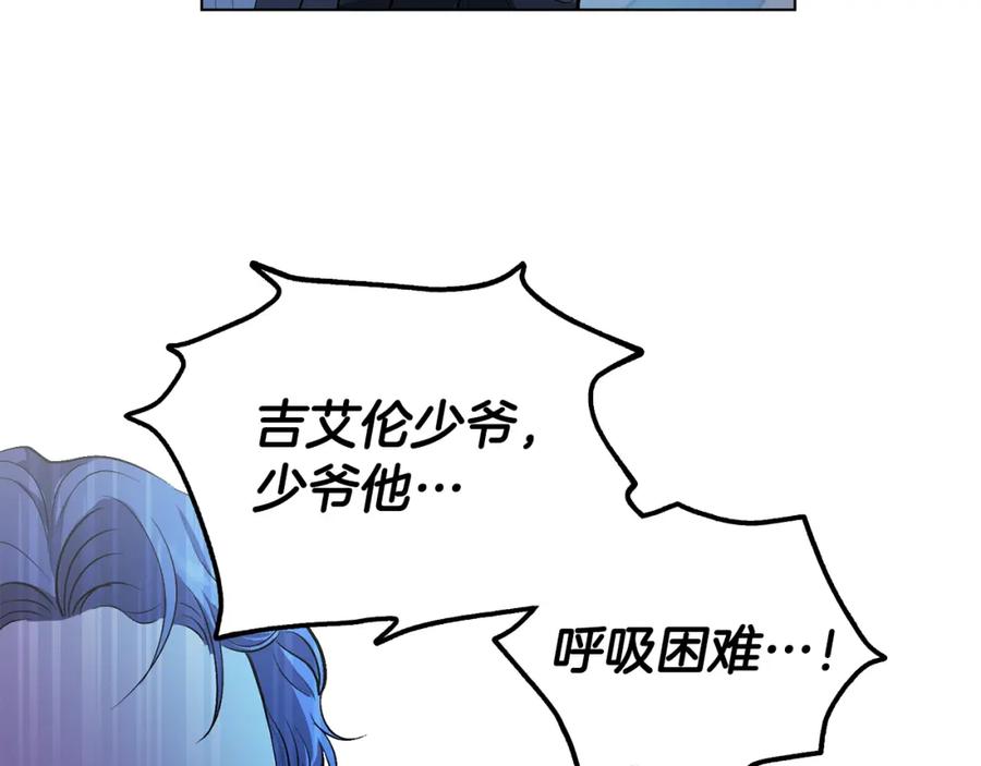 《公爵大人，请别太靠近》第8话 你是止痛剂 第152页