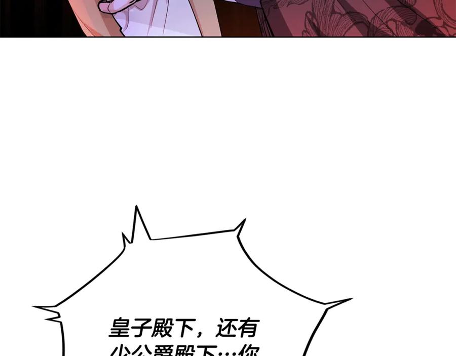 《公爵大人，请别太靠近》第8话 你是止痛剂 第80页