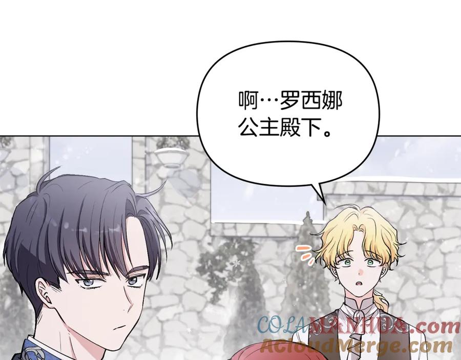 《公爵大人，请别太靠近》第8话 你是止痛剂 第9页