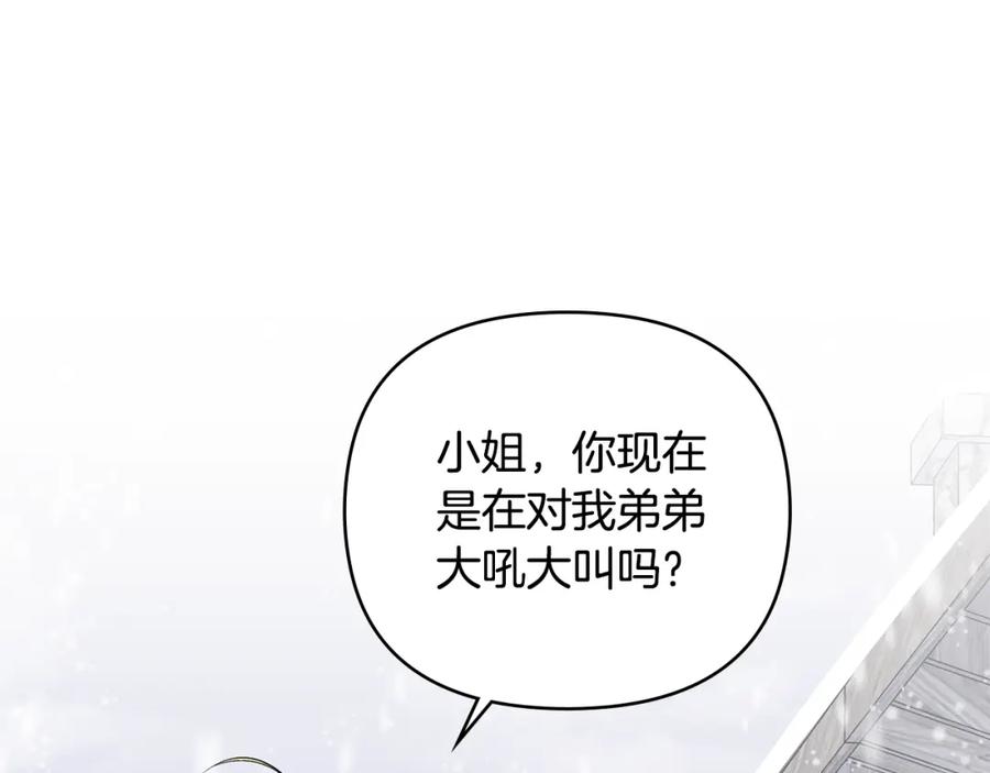 《公爵大人，请别太靠近》第8话 你是止痛剂 第22页