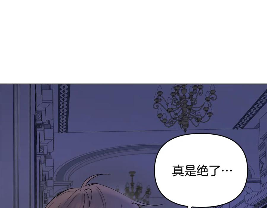 《公爵大人，请别太靠近》第8话 你是止痛剂 第99页