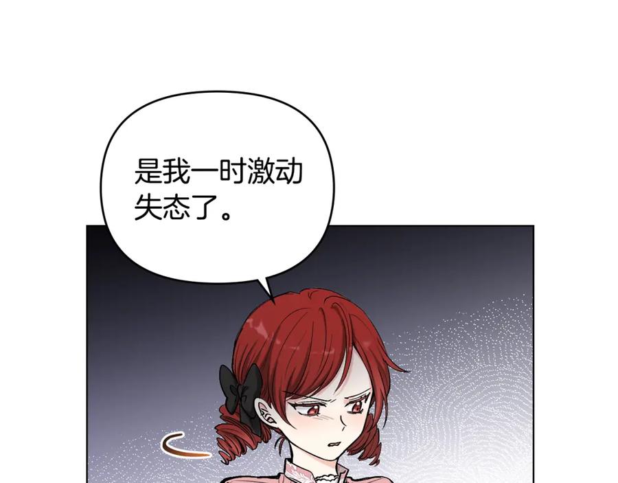 《公爵大人，请别太靠近》第8话 你是止痛剂 第30页