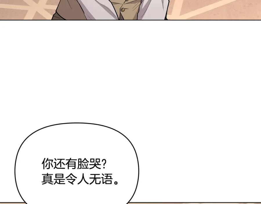 《公爵大人，请别太靠近》第8话 你是止痛剂 第88页