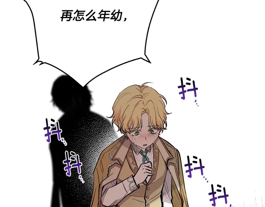 《公爵大人，请别太靠近》第8话 你是止痛剂 第18页