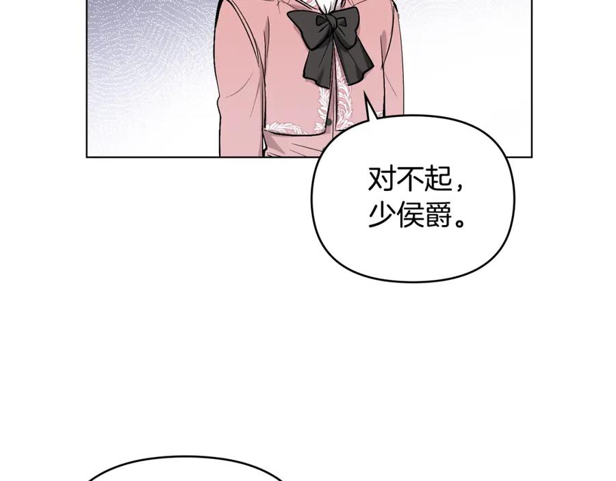 《公爵大人，请别太靠近》第8话 你是止痛剂 第31页
