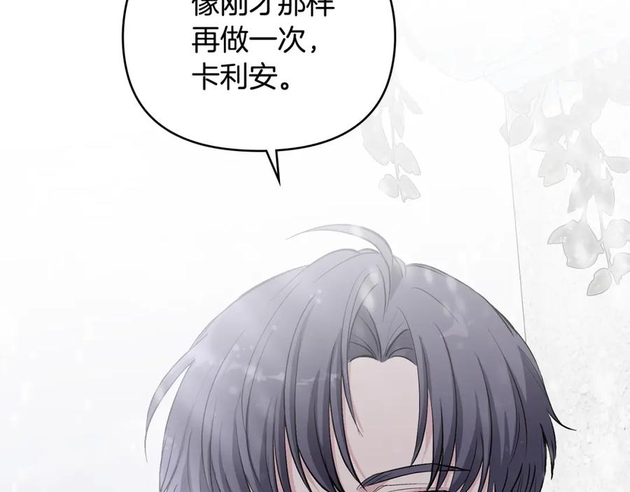 《公爵大人，请别太靠近》第8话 你是止痛剂 第60页