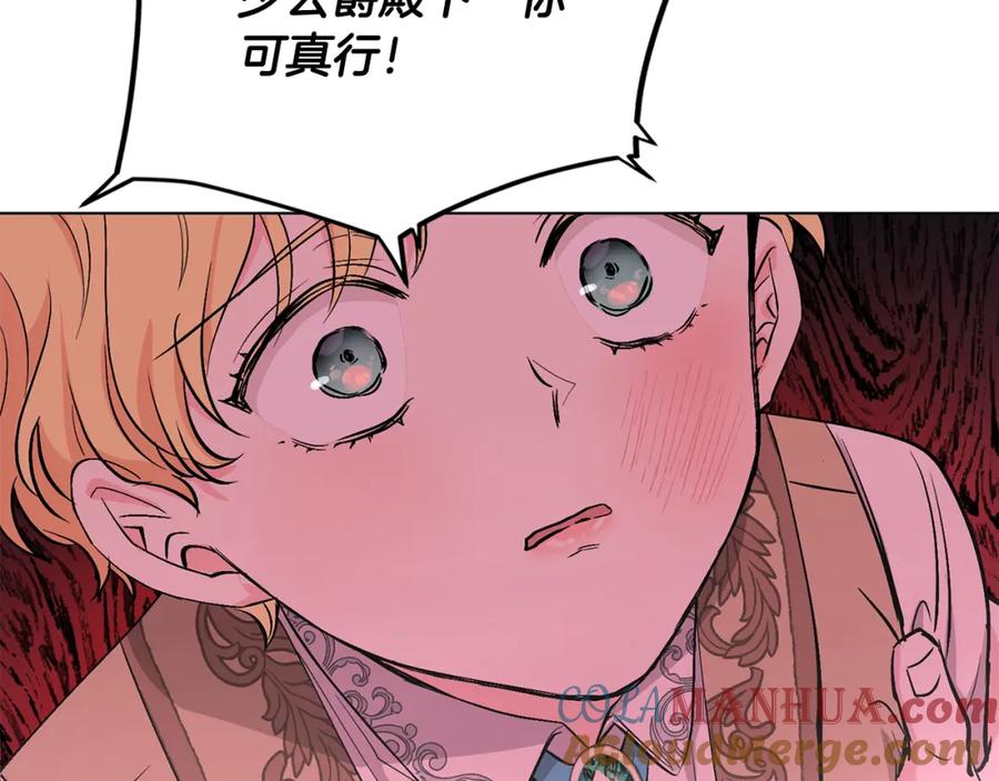 《公爵大人，请别太靠近》第8话 你是止痛剂 第81页