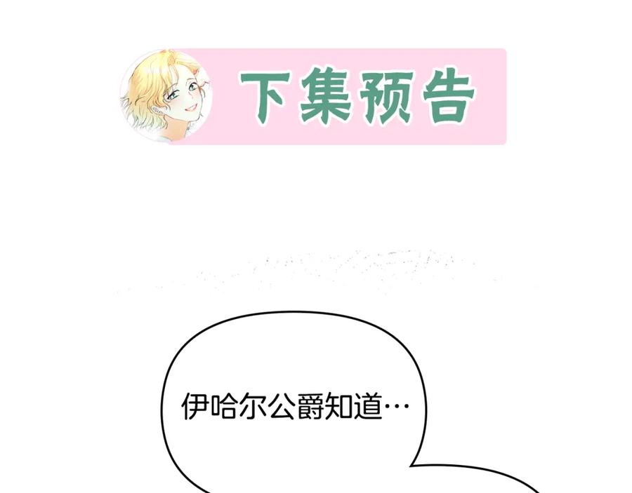 《公爵大人，请别太靠近》第8话 你是止痛剂 第148页