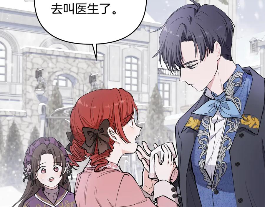 《公爵大人，请别太靠近》第8话 你是止痛剂 第7页