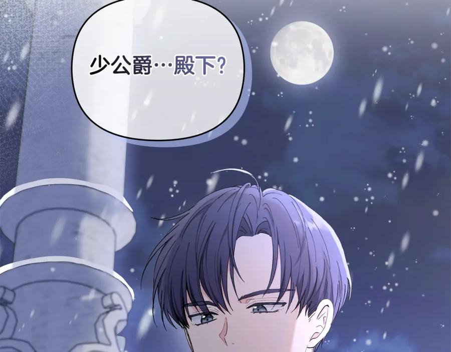 《公爵大人，请别太靠近》第8话 你是止痛剂 第119页