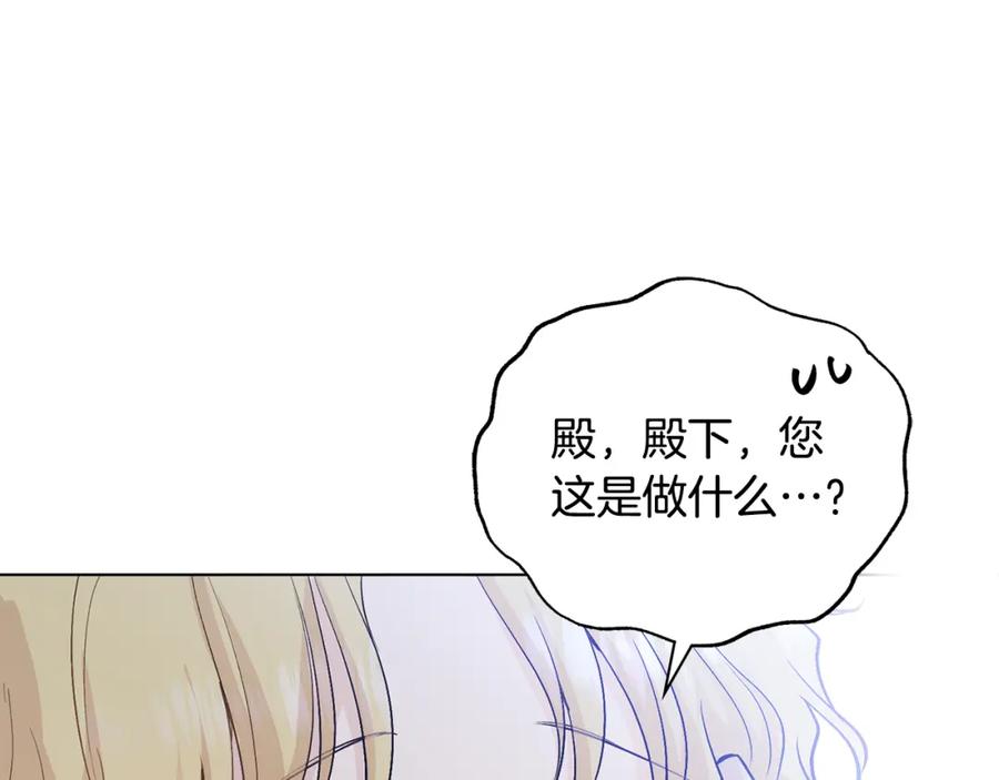 《公爵大人，请别太靠近》第8话 你是止痛剂 第127页